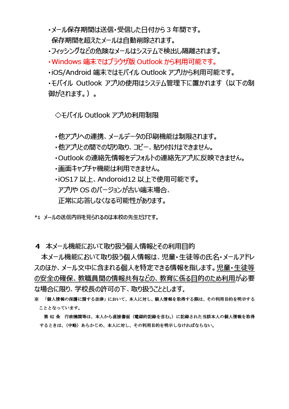03_別紙１_生徒・保護者向け周知資料（R7利用開始校宛）【八王子北】 (2)